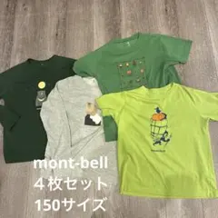 モンベルTシャツ　長袖Tシャツ４枚セット150サイズ
