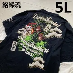 絡繰魂 刺繍カットソー 和柄 招き猫 タヌキ ポンズブラザーズ 5L 4XL
