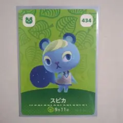どうぶつの森　あつ森　amiiboカード　スピカ