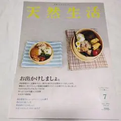 天然生活 2006年7月号