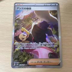 ポケモン アンズの秘技 SAR