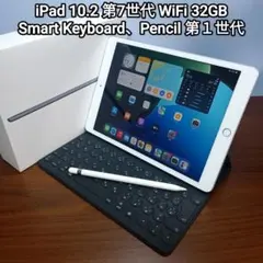 (美品) iPad 第7世代 WiFi 32GB、Keyboard、Pencil