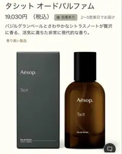 Aesop イソップ Virere ヴィレーレオードパルファム50ml新品未開封