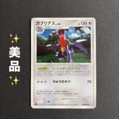 ガブリアス LV.66 DPBP#504 ポケモンカード ガブリアス LV.66 DPBP#504 - メルカリ