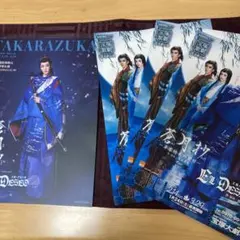 宝塚歌劇団 花組　蒼月抄プログラム パンフレット3枚