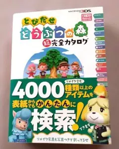 2026年最新】とびだせどうぶつの森 攻略本の人気アイテム - メルカリ