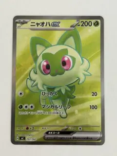 ニャオハex (SR仕様) スタートデッキ100