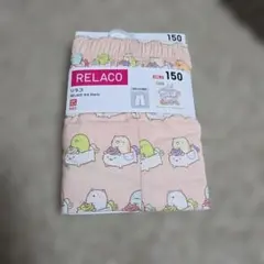 ユニクロ　リラコ　ガールズ すみっコぐらし　サイズ150