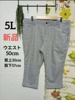 大きいサイズ ストレッチテーパードパンツ 5L★新品★ チェック 美脚パンツ