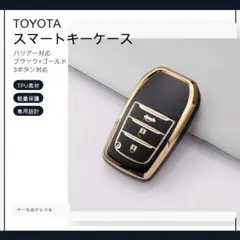 トヨタ スマートキーケース TPU キーカバー 黒金 3ボタン ハリアー