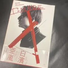 TIMBRE 白濱亜嵐ファースト写真集
