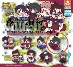 キャラばんちょうこう ラバーマスコット 呪術廻戦 ー死滅回遊ー 禪院真希