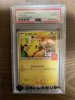 ピカチュウ P 020/M-P マクドナルド　プロモ　PSA10