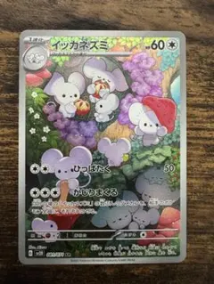 ポケモンカード イッカネズミ AR sv2D - メルカリ