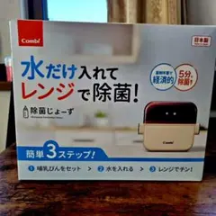 Combi 除菌じょーず　美品