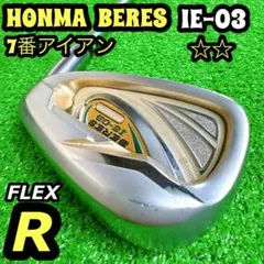 ⭐️HONMA BERES IE-03 5番アイアン Rフレックス⭐️ ⭐️HONMA BERES IE-03 5番アイアン Rフレックス⭐️ - メルカリ