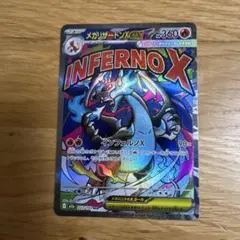 メガリザードンX EX MA