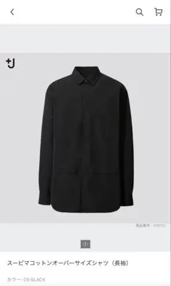 UNIQLO スーピマコットンオーバーサイズシャツ