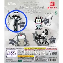 ディズニーキャラクター カラーコレクションチャーム ジャック・スケリントン