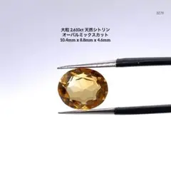 ユ*リ様 大粒 2.610ct 天然シトリン オーバルミックスカット 10.4m