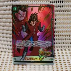 怒りと憎悪のサイヤ人