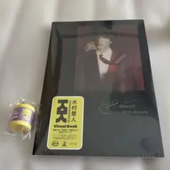 世界　FANTASTICS　木村慧人　写真集　コインシリンダー　セット