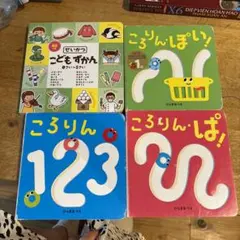 ころりんぱ 絵本３冊セット ひらぎみつえ 英語つき　せいかつ　子供ずかんのサムネイル