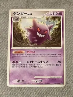 ゲンガー ポケモンカード LV.46 HP120 - メルカリ