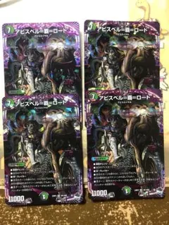 アビスベル覇ロード