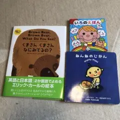 英語でも読める くまさんくまさんなにみてるの & ねんねのじかん 絵本3冊セット