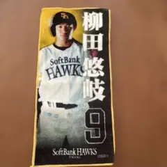 柳田悠岐選手タオル 9番 SoftBank HAWKS