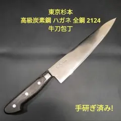 杉本 包丁 合金鋼製 東京魚がし