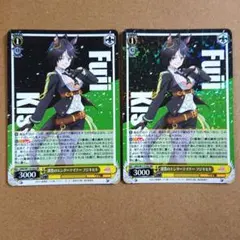 ウマ娘 RR 漆黒のエンターテイナー フジキセキ 2枚セット ヴァイス