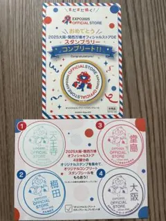 2026年最新】万博スタンプカードの人気アイテム - メルカリ
