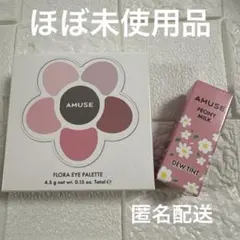 AMUSE FLORA EYE PALETTE & DEW TINT セットのサムネイル