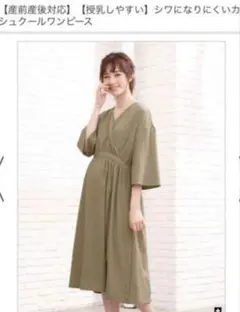 産前産後対応 シワになりにくいカシュクールワンピース 即購入可能