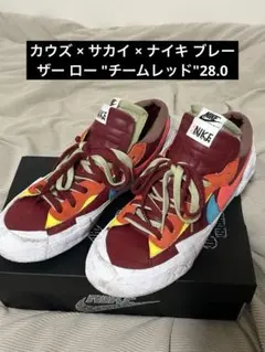 カウズ × サカイ × ナイキ ブレーザー ロー 