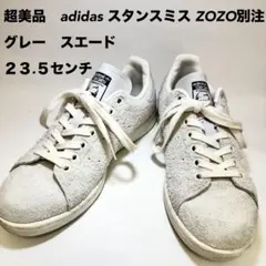 2025年最新】スタンスミス 23.5の人気アイテム - メルカリ