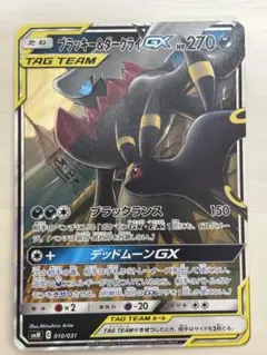 ブラッキー＆ダークライGX SMM スターターセットTAG TEAM GX 0…