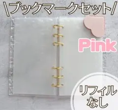 A6アクリルバインダーsavingバインダー貯金 単品 ブックマーク ピンク