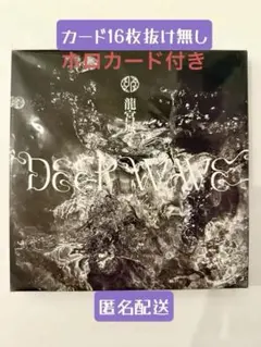 龍宮城 DEEP WAVE 会場限定CD カードホロ含16種付き - メルカリ