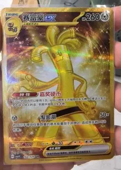 「中国限定」 ポケモンカード　サーフゴーex SAR 162/129