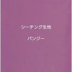 ブロード生地 無地