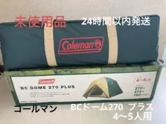 2026年最新】コールマン BC 270 PLUSの人気アイテム - メルカリ