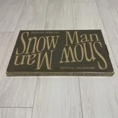 SnowMan オフィシャル カレンダー 2025-2026 新品未開封