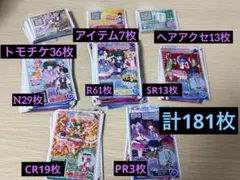 2026年最新】種別：まとめ売り／引退品 カード プリパラの人気アイテム