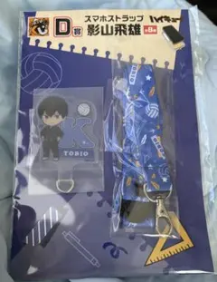 ハイキュー!! スマホストラップ 影山飛雄 D賞 - メルカリ