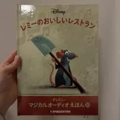 2026年最新】ディズニー オーディオ絵本の人気アイテム - メルカリ
