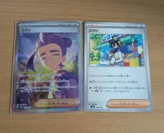 ポケモンカードゲーム　スグリ SAR