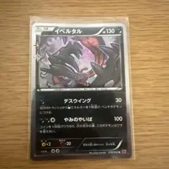 イベルタル ポケモンカード HP130 ポケキュンコレクション 018/032